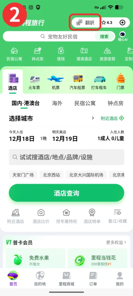 Step 2 of "Book a hotel" in WeChat app