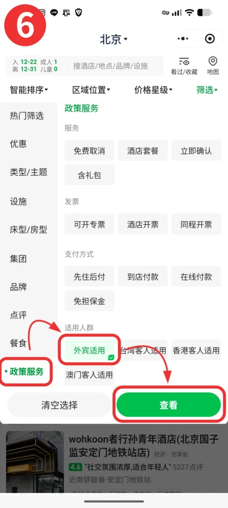 Step 6 of "Book a hotel" in WeChat app