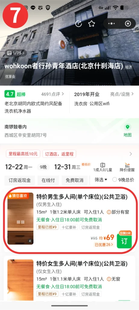 Step 7 of "Book a hotel" in WeChat app