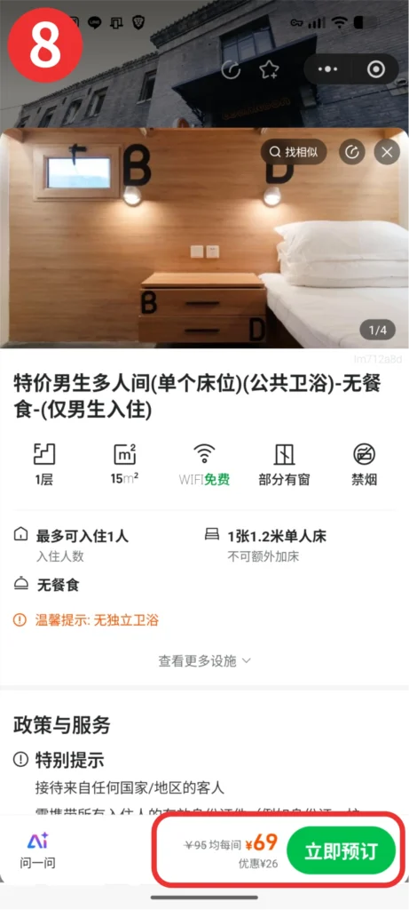 Step 8 of "Book a hotel" in WeChat app